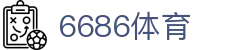 6686 - 世界杯全球盛典尽在6686体育